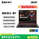 宏碁（acer）暗影騎士·擎7 國(guó)家補(bǔ)貼 16英寸游戲本筆記本電腦（14代i7-14650HX 32G 1TB 2.5K 240Hz RTX5070）