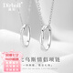 迪后（Dirholl）輕奢侈品莫比烏斯情侶項鏈男女一對戒指情人節(jié)生日禮物送女友老婆 兩戴[999銀戒+925銀鏈]情侶項鏈