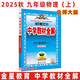 2025秋中學(xué)教材全解 初中物理九年級上冊九上 北師大版北師 金星教育薛金星教材全解初中同步練習輔導初三9年級 北師版北京師范