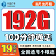 中國(guó)廣電 CHINA BROADNET 5G流量卡高速流量不限速低月租無(wú)限流量全國(guó)通用本地電話卡手機(jī)純上網(wǎng)5g大王卡 大王卡=19元192G全國(guó)流量+首自動(dòng)優(yōu)惠10元