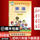 【新華書(shū)店正版】2025適用初中8八年級下冊英語(yǔ)書(shū)仁愛(ài)版 初2二下冊英語(yǔ)書(shū) 8年級下冊英語(yǔ)書(shū)課本教材教科書(shū)八下英語(yǔ)書(shū) 科學(xué)普及出版社仁愛(ài)版八下英語(yǔ)課本