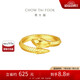 周大福 生肖蛇年蛇紋黃金戒指工費(fèi)520 10號(hào),約4.7g EOF1347