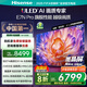 海信電視E7N Pro 75英寸 信芯芯片H6 U+Mini LED 墨晶屏 300Hz高刷DeepSeekAI智能政府補(bǔ)貼20%以舊換新 75英寸
