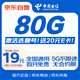 中國電信流量卡19元全國通用手機號卡電話卡大王卡5G長期純上網(wǎng)低月租非無限終身永久