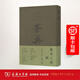 【官方旗艦店】茶典：四庫全書茶書八種   商務(wù)印書館 順豐包郵