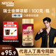 雀巢（Nestle）【代言人丁禹兮同款】瑞士金牌凍干黑咖進(jìn)口0糖0脂低卡*濃郁100g
