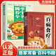 【2冊】圖解百病食療：中醫(yī)養(yǎng)生食譜調(diào)理大全+四季養(yǎng)生全書 春肝夏心秋肺冬腎 四季調(diào)養(yǎng)五臟六腑  