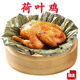食芳溢荷葉烤雞叫花雞童子雞道口風(fēng)味燒雞五香扒雞熟食下酒菜鹵味即食 荷葉香雞600g1袋裝*1袋