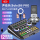 聲佰樂(lè )（Bole） B6 PRO手機直播設備全套抖音快手主播聲卡套裝電腦話(huà)筒麥克風(fēng)唱歌話(huà)筒手機k歌b6plus升級款 B6 Pro+得勝SM18EL套裝