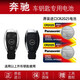 松下 奔馳B200 C200 C180 E260 S320GLK300GLA200汽車(chē)遙控器鑰匙電池