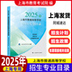 2025年高考上海市普通學(xué)校招生各專(zhuān)業(yè)錄取人數(shù)及考分2024年分?jǐn)?shù)線(xiàn) 2025年招生專(zhuān)業(yè)目錄