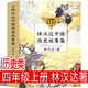 林漢達中國歷史故事集 林漢達著(zhù) 四年級上冊必讀三年級春秋故事長(cháng)江文藝正版珍藏版經(jīng)典美繪版全集  林漢達講中國少年兒童出版社小學(xué)生老師推薦 林漢達中國歷史故事集 林漢達著(zhù)