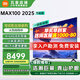 小米電視100英寸 SPRO100 巨幕大尺寸 小米澎湃OS 4+64GB 會議電視REDMI MAX100 2025 節(jié)能版 一級能效 100英寸 MAX100 2025節(jié)能版 高性價(jià)比