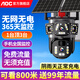 AOC免充值太陽(yáng)能攝像頭室外無(wú)網(wǎng)無(wú)電免插電無(wú)線(xiàn)監(jiān)控器家用360度無(wú)死角全彩夜視全景手機(jī)遠(yuǎn)程農(nóng)村戶(hù)外 【4G雙板快充頂配版】送免費(fèi)流量+三畫(huà)面+全彩夜視
