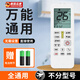 颯望萬(wàn)能空調遙控器通用款全部搖控適用格力美的海爾創(chuàng  )維志高東寶TCL夏寶伊萊奧克斯惠而浦美博大金 【官方正品】萬(wàn)能空調通用【全部通用】1個(gè)裝*送電池