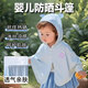 Rindu嬰兒防曬斗篷防曬衣0-1歲寶寶小月齡衣服外出披風(fēng)春夏季輕薄透氣 冰心藍(lán)【升級涼感防曬】
