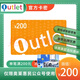 【 自動(dòng)發(fā)貨 本店不刷單】官方卡密奧特萊斯禮品卡100 200 【24小時(shí)自動(dòng)發(fā)貨】＋高德打車券10 200