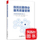 【當天發(fā)】【官方原版全新塑封當天發(fā)貨】2025醫(yī)院后勤物業(yè)服務(wù)質(zhì)量管理 人民日報出版社9787511587299
