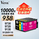 V4INK適用 惠普938墨盒 帶芯片惠普9730墨盒 9720墨盒四色9120 9130 9110b打印機墨盒officejet pro 9120b 938XL