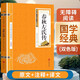 [經典國學] 春秋左氏傳 雙色板 中華國學經典精粹 中國歷史古典文學名著 學生成人必讀國學書籍 國學誦讀 晨讀暮誦 小金本
