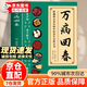 【京東正版】萬(wàn)病回春醫書(shū) 萬(wàn)病回春龔廷賢原版 萬(wàn)病回春書(shū) 百病回春書(shū) 土湯方 土湯法 土湯方抖音同款 土湯方書(shū)跟著(zhù)季節做養生湯 【抖音推薦】萬(wàn)病回春 官方正版