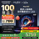 酷開Max100 創(chuàng)維電視100英寸224分區(qū)Mini LED 廣角柔光屏 一級(jí)能效國(guó)家補(bǔ)貼電視機(jī)音畫S Pro100P60 P