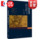 廢墟的故事 中國(guó)美術(shù)和視覺(jué)文化中的在場(chǎng)與缺席 巫鴻 世紀(jì)文景 上海人民出版社