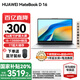華為（HUAWEI）【國(guó)家補(bǔ)貼20%】MateBook D16 筆記本電腦 2025新款 Linux系統(tǒng) 16英寸大屏13代酷睿商務(wù)辦公超薄本 銀丨i5-13500H 16GB 1T【高能版】 店鋪預(yù)