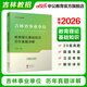 吉林教師招聘中公教育2026吉林省事業(yè)單位教師崗招聘考試用書(shū)事業(yè)編：教育理論基礎知識教材歷年真題全真模擬單本套裝可選 單本【歷年】