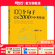 新東方 初中英語詞匯100個句子記完2000個中考單詞 初中英語必考詞2000 語法完形填空聽力寫作訓(xùn)練 100個句子記完2000個中考單詞