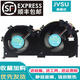 JVSU 聯(lián)想小新700 700-15isk 小新銳7000 拯救者E520 E520-15風(fēng)扇