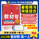 教材幫高一上 必修第一冊】天星教育2026新版高中教材幫必修一高一課本全套人教版高中同步教輔講解輔導書資料教材完全解讀全解 高一上冊】物理·必修第一冊·RJ(人教版)