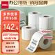 得力（deli）100*50mm 960張*6卷 珊瑚海三防熱敏標簽紙 快遞面單不干膠打印紙ZG105【適配4寸標簽機888B等】