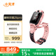 小天才兒童電話手表Z6Pro星云粉防水GPS定位學(xué)生兒童移動(dòng)聯(lián)通電信4G視頻拍照雙攝男女表