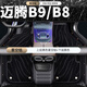 久創(chuàng)邁騰腳墊全包圍B9適用12-2024款大眾b8b7新能源汽車腳墊星空毯 【雙層款-星空毯】黑色 【邁騰專用】防滑防水耐磨