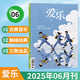 三聯(lián)愛樂雜志2025年8月 古典音樂期刊雜志 2025年6月 音樂教育