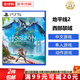 索尼（SONY）PS5游戲光盤(pán) 索尼大作游戲軟件 盒裝實(shí)體光盤(pán)海外版 地平線2：西部禁域 (中文)