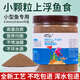 京悠雨小魚飼料專用魚食小顆粒上浮微?？兹付肤~斑馬魚糧觀賞小型熱帶魚 【0.4mm上浮微?！?60ml