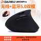 達爾優(yōu)LM108PRO 有線垂直鼠標辦公豎握側握式人體工學預防鼠標手游戲家用設計師商務電腦筆記本舒適手感 黑色充電無線2.4G+藍牙【送鼠標墊】