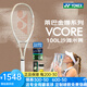 尤尼克斯（YONEX）VCORE100/98沙灘米黃米白新款萊巴金娜旋轉(zhuǎn)進攻全碳素網(wǎng)球拍 VCORE100L 280克 G1號 沙灘米黃
