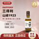 山崎（Yamazaki）1923小酒版 日本單一麥芽威士忌 180ml 43度 裸瓶裝 進(jìn)口洋酒