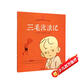 中國經(jīng)典動(dòng)畫(huà)大全集：三毛流浪記暑假作業(yè) 一升二暑假銜接 小升初暑假銜接