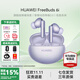 華為FreeBuds 6i真無(wú)線(xiàn)藍牙耳機主動(dòng)降噪耳機入耳式泡泡瑪特跑步運動(dòng)音樂(lè )游戲低延遲適用Mate70pro蘋(píng)果 流光紫丨送店鋪延保+曬單豪禮 【附充電線(xiàn)+耳帽+華為音樂(lè )卡】