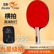雙魚(yú)乒乓球拍九星學(xué)生成人專(zhuān)業(yè)9星七層實(shí)木底板高彈力比賽乒乓球拍 9星全能攻守 橫拍 長(cháng)柄【1支】 贈送：原裝球拍包1個(gè)+乒乓球6個(gè)