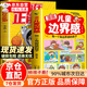 【自營正版】漫畫兒童邊界感+漫畫兒童贏在正能量書籍正版 兒童邊界感漫畫版 名校學霸都在用的 100個聽課習慣 北大清華狀元學霸都用的學習細節(jié)記憶方法 清北學霸聽課筆記 【抖音同款單本】漫畫兒童邊界感