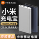 小米原裝充電寶10000毫安22.5W雙向快充移動(dòng)電源多口輸出3C認證可上飛機超薄便攜紅米蘋(píng)果安卓手機通用 銀色