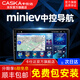 卡仕達(dá)（CASKA）五菱宏光miniev中控屏馬卡龍倒車影像導(dǎo)航一體機(jī)中控顯示大屏記錄 四核2+32G-包安裝 官方標(biāo)配+倒車后視+記錄儀