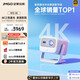 堅果投影（JMGO）N1S 4K三色激光云臺投影儀4K超高清 家用投影機家庭影院國家補貼20%（0.47DMD芯片）一級能效