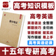 2026高考提分筆記高考英語教輔書高考總復(fù)習(xí)資料基礎(chǔ)知識思維導(dǎo)圖答題模板解題技巧大招高中英語語法英語高頻詞匯閱讀理解寫作高中高三高二高一新教材新高考輔導(dǎo)書高考復(fù)習(xí)資料完全整理智尚愛學(xué)習(xí) 高考英語 提分