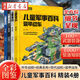 兒童軍事百科全4冊精裝全彩圖鑒版7-12歲小學(xué)生課外閱讀中國兒童軍事百科全書裝甲戰(zhàn)車現(xiàn)代戰(zhàn)機(jī)經(jīng)典名槍中華戰(zhàn)艦 湖北新華書店旗艦店